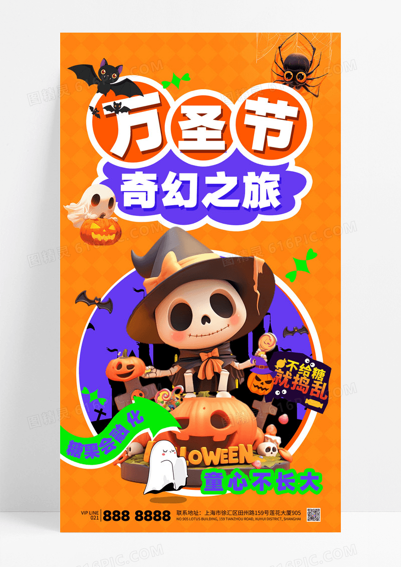 橘色卡通可爱万圣节奇幻之旅节日海报