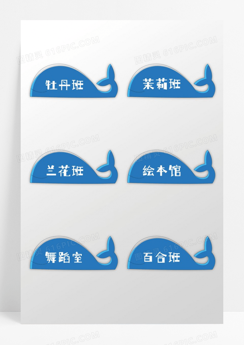 蓝色鲸鱼卡通幼儿园门牌幼儿园班牌