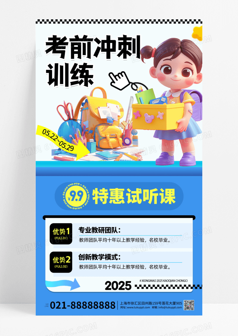 考前冲刺班训练营拟人文具教育营销促销海报