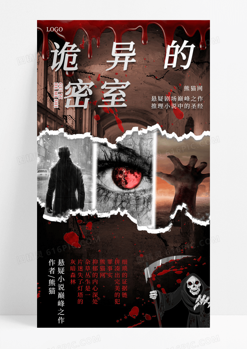 黑色简约书籍封面悬疑推理小说封面书手机海报海报素材