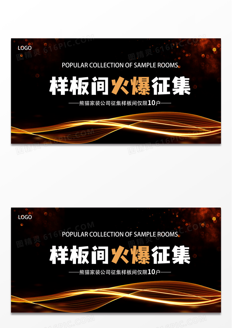 家装样板间征集主画面