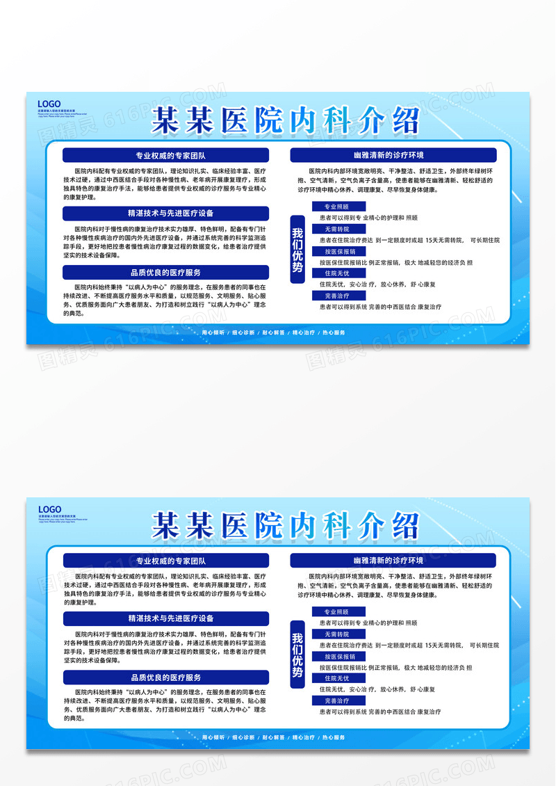 蓝色简约医院文化建设内科介绍宣传栏医院展板设计