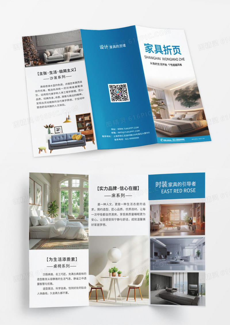 蓝色简约时尚大气上海觅知家具折页家具三