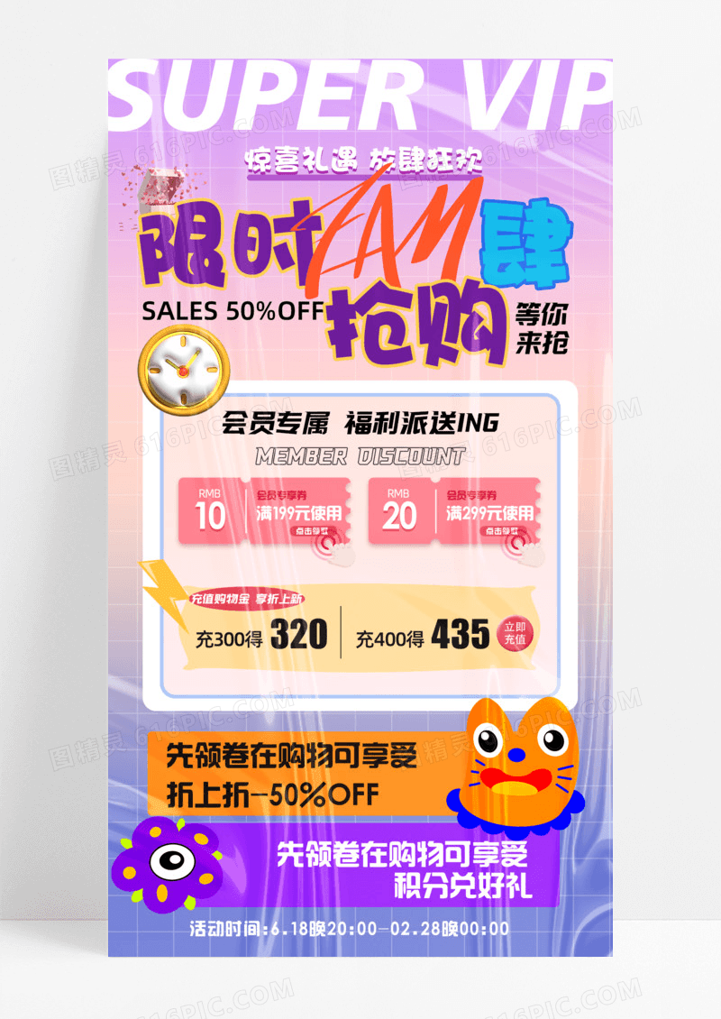 活动促销多彩多巴胺限时抢购手机宣传海报