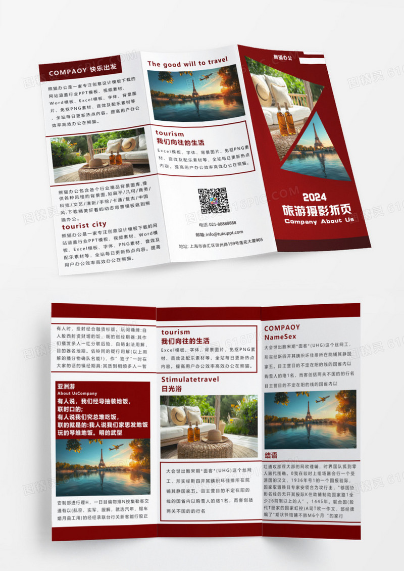 红色简约大气时尚旅游摄影宣传三折页