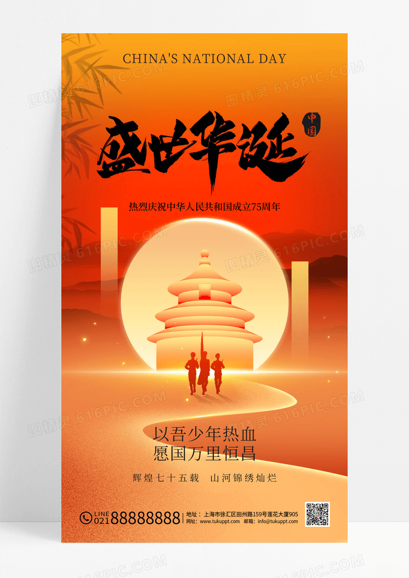 橙色剪影国庆节国庆沙漠山河红色75周年新中式海报海报