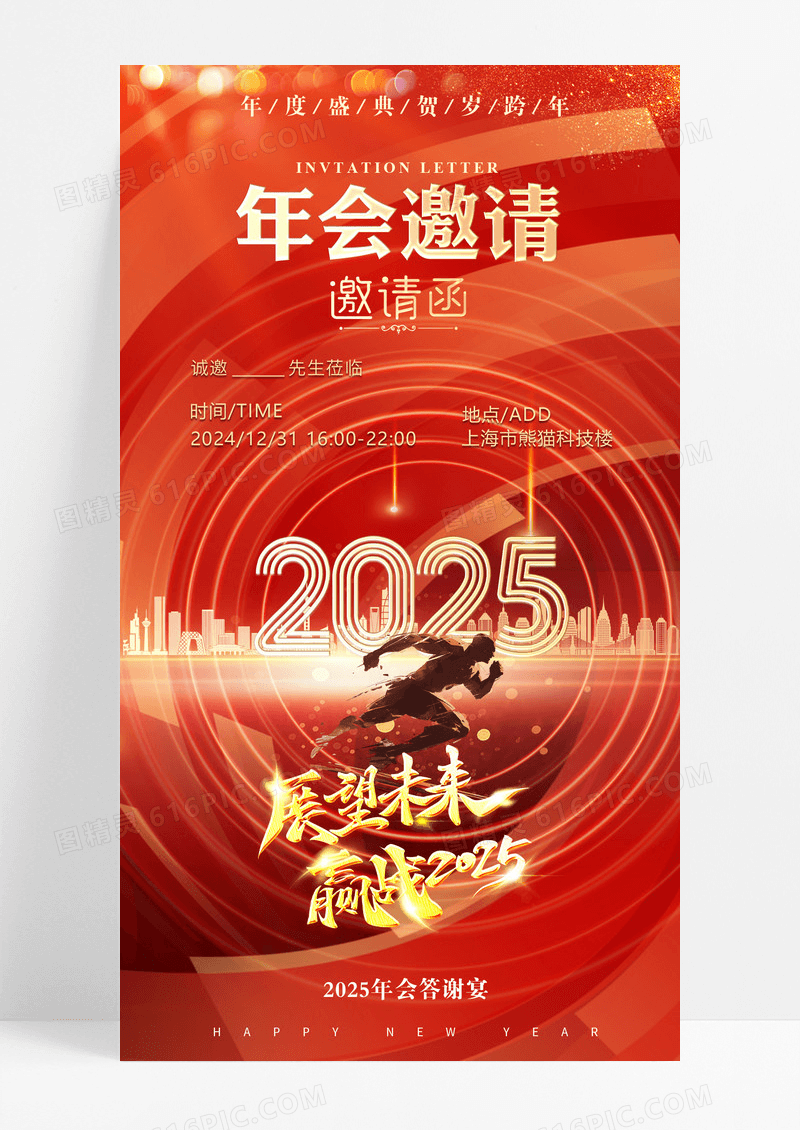 红色烫金2025蛇年年会邀请函
