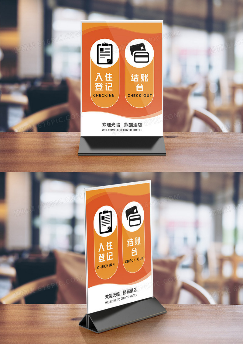 橘色酒店前台引导牌指示牌竖桌签