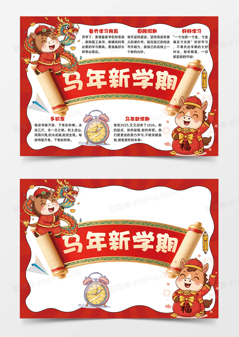马年新学期可爱插画设计简约卡通动物手抄报