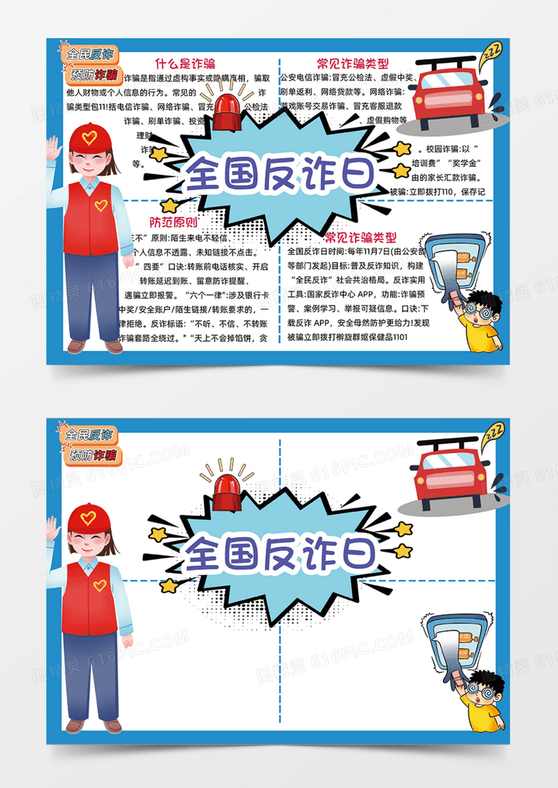 蓝色全国反诈日可爱插画设计手抄报人物反诈手抄报
