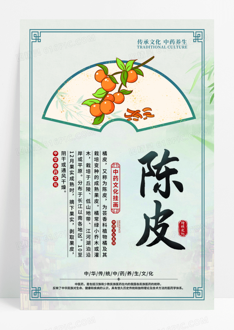 复古大气中医药药材人参当归莲子虫草陈皮枸杞宣传套图