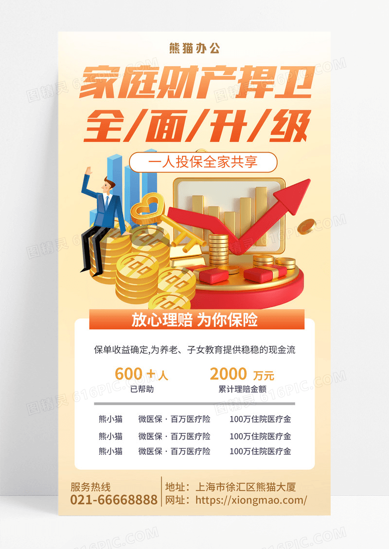 财产险理财保险金融理财长图海报橙色