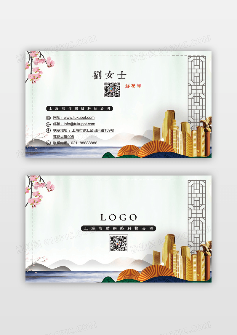 复古中国风地产建筑名片设计