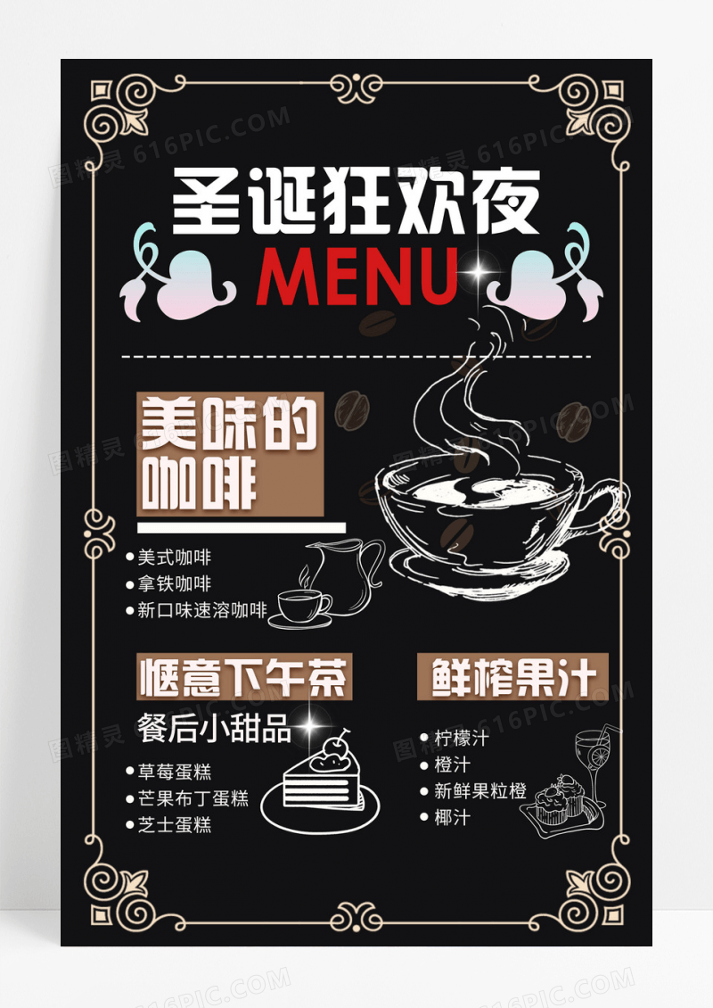 圣诞狂欢夜菜单咖啡下午茶菜单设计设计餐饮美食
