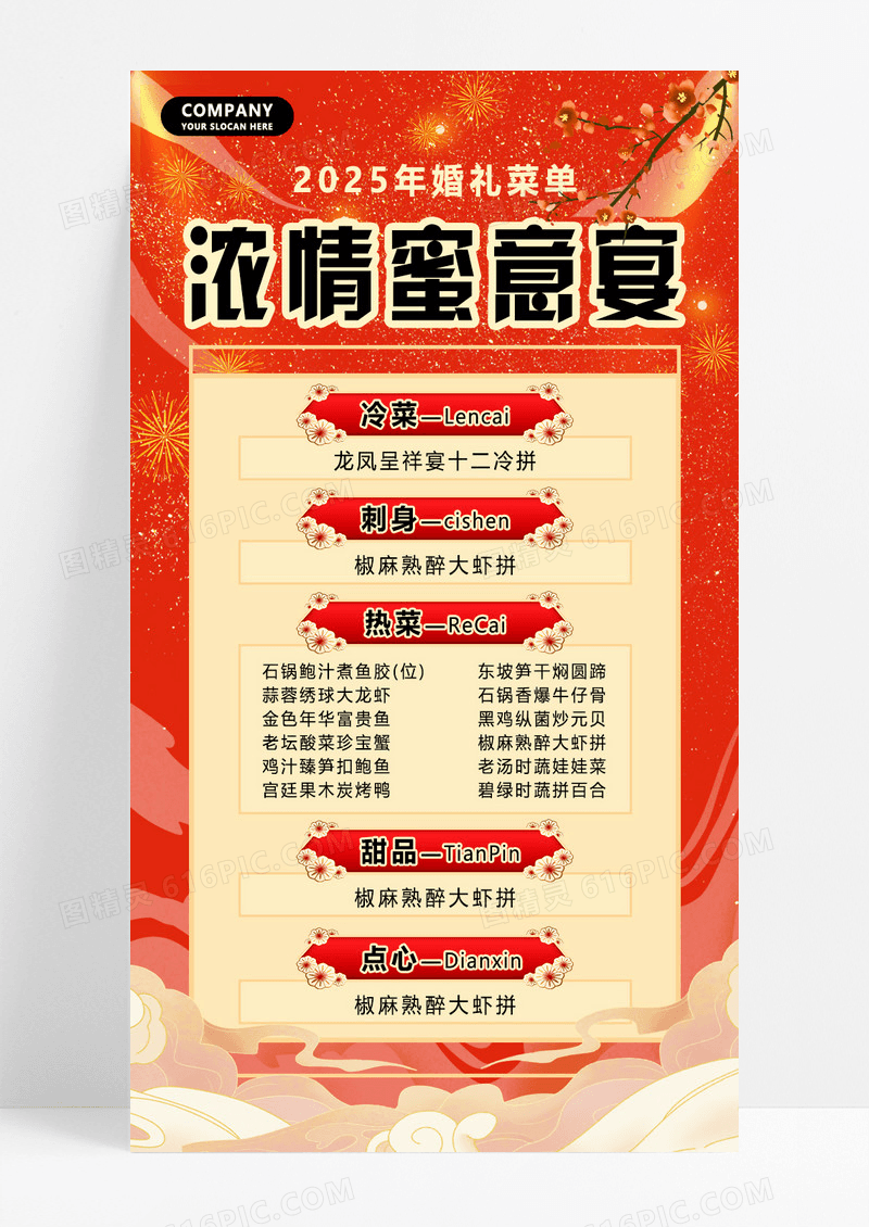 红色喜庆新中式婚礼菜单手机海报