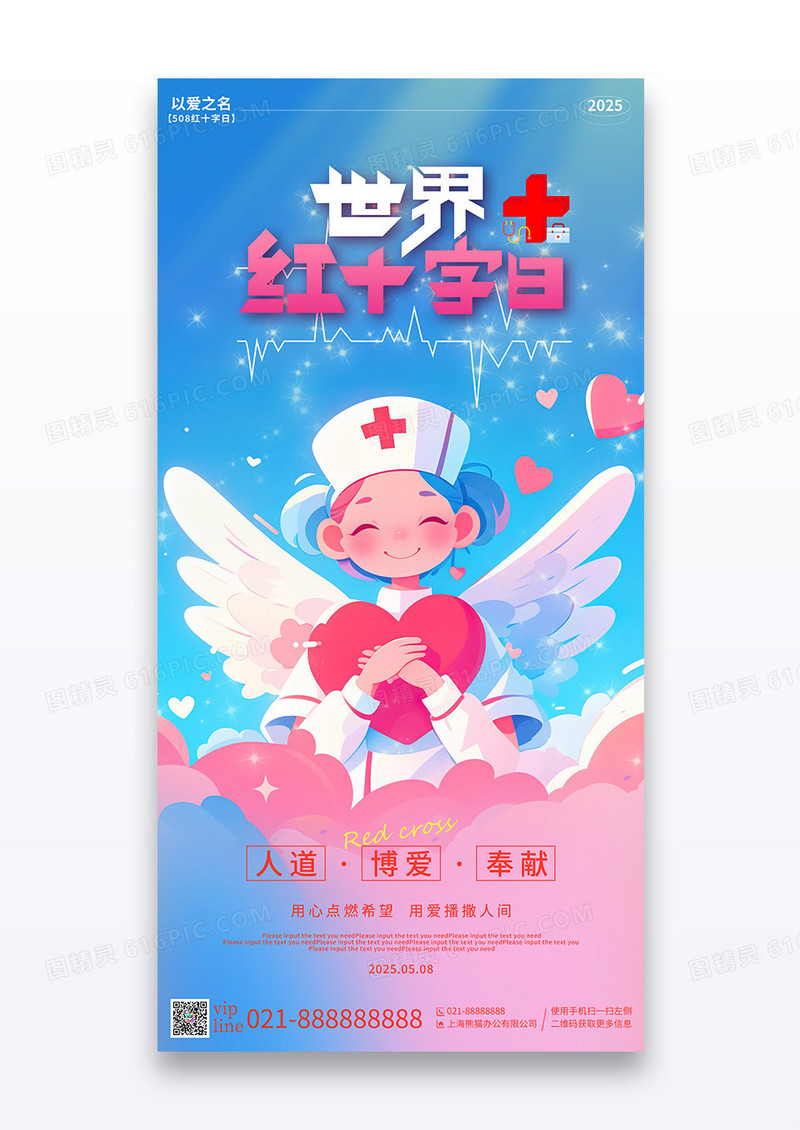 蓝色渐变5月8日世界红十字日公益节日宣传海报