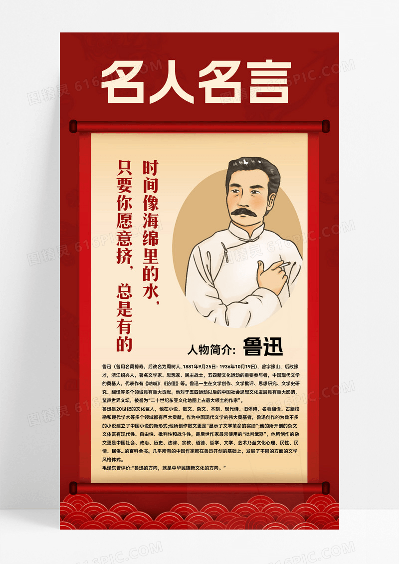 简约红色名人鲁迅名人名言名人语录手机海报名人名言海报