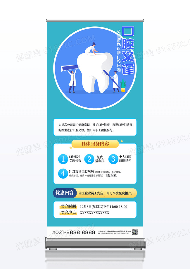 蓝色简约口腔义诊口腔展架易拉宝