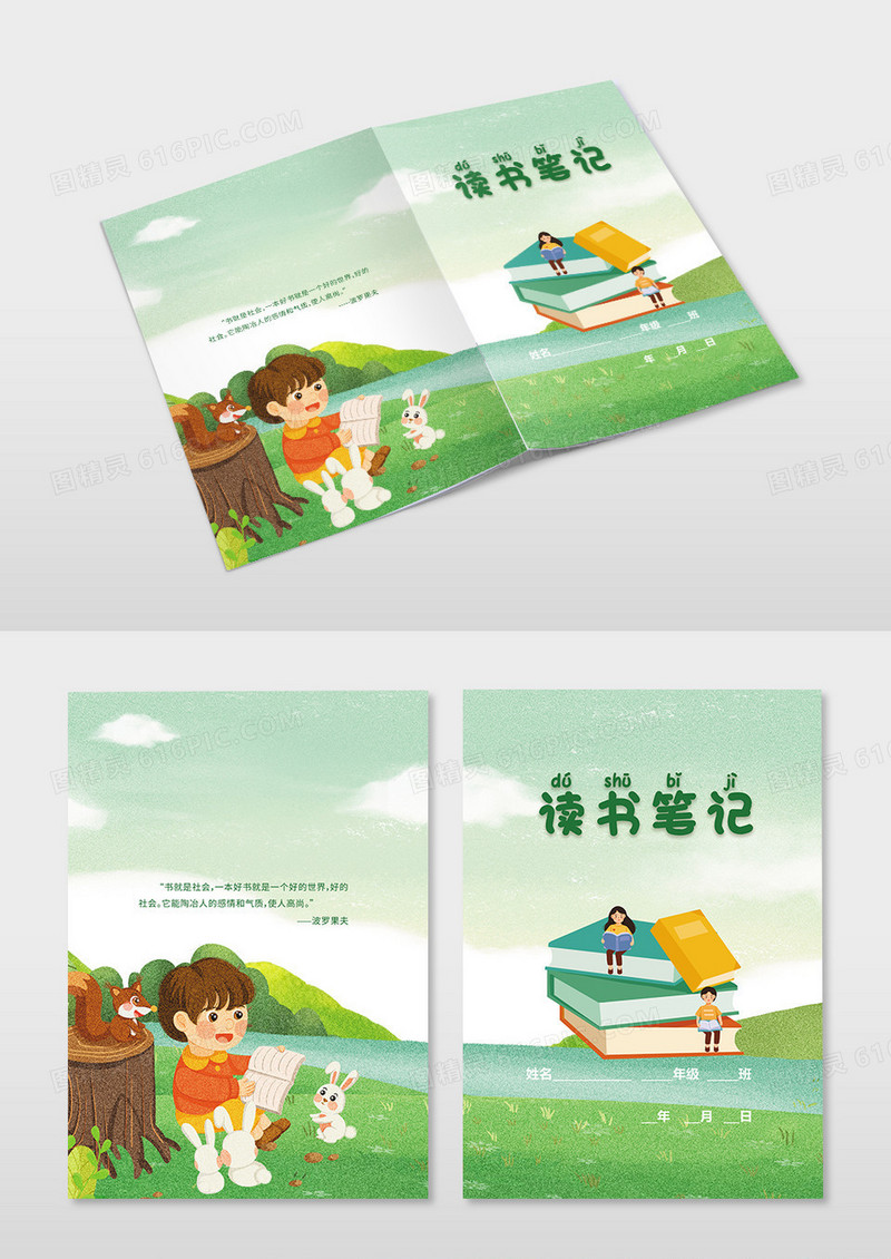 绿色卡通手绘插画读书笔记画册封面