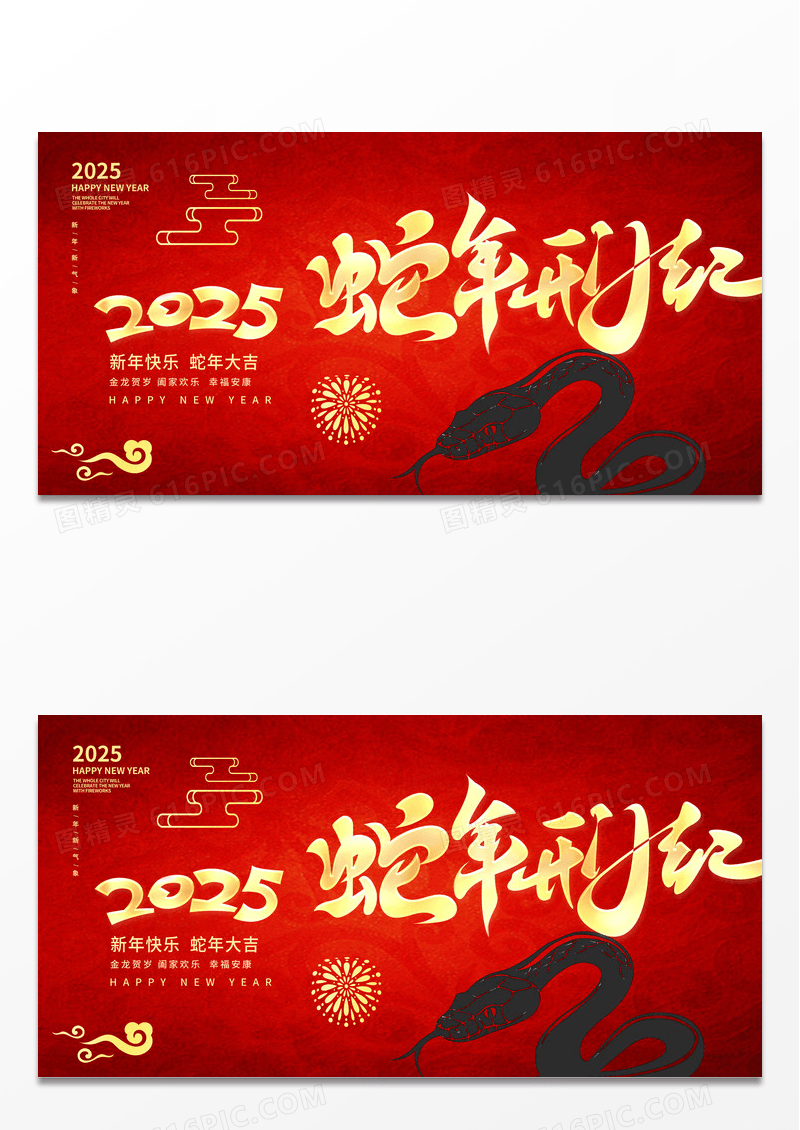 红色时尚2025元旦蛇年开门红年展板设计