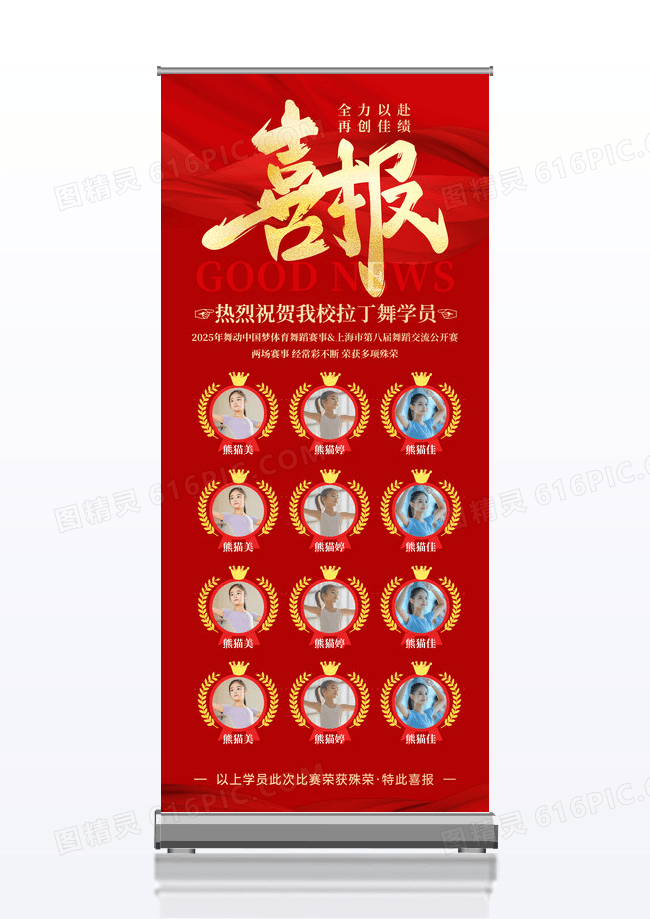 红色烫金风舞蹈比赛喜报捷报展架