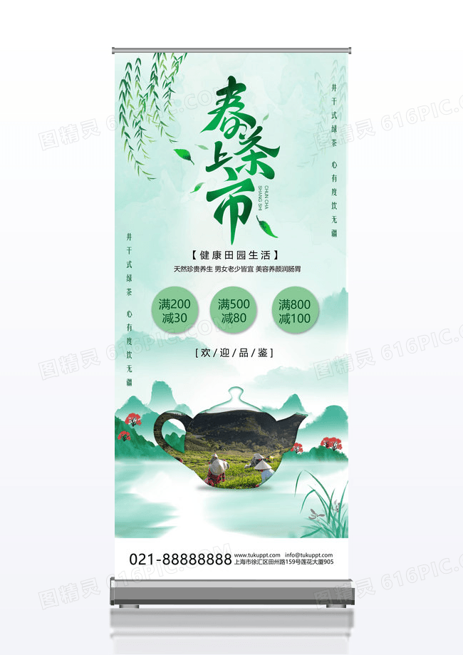 简约新国潮中国风春季春茶上新展架