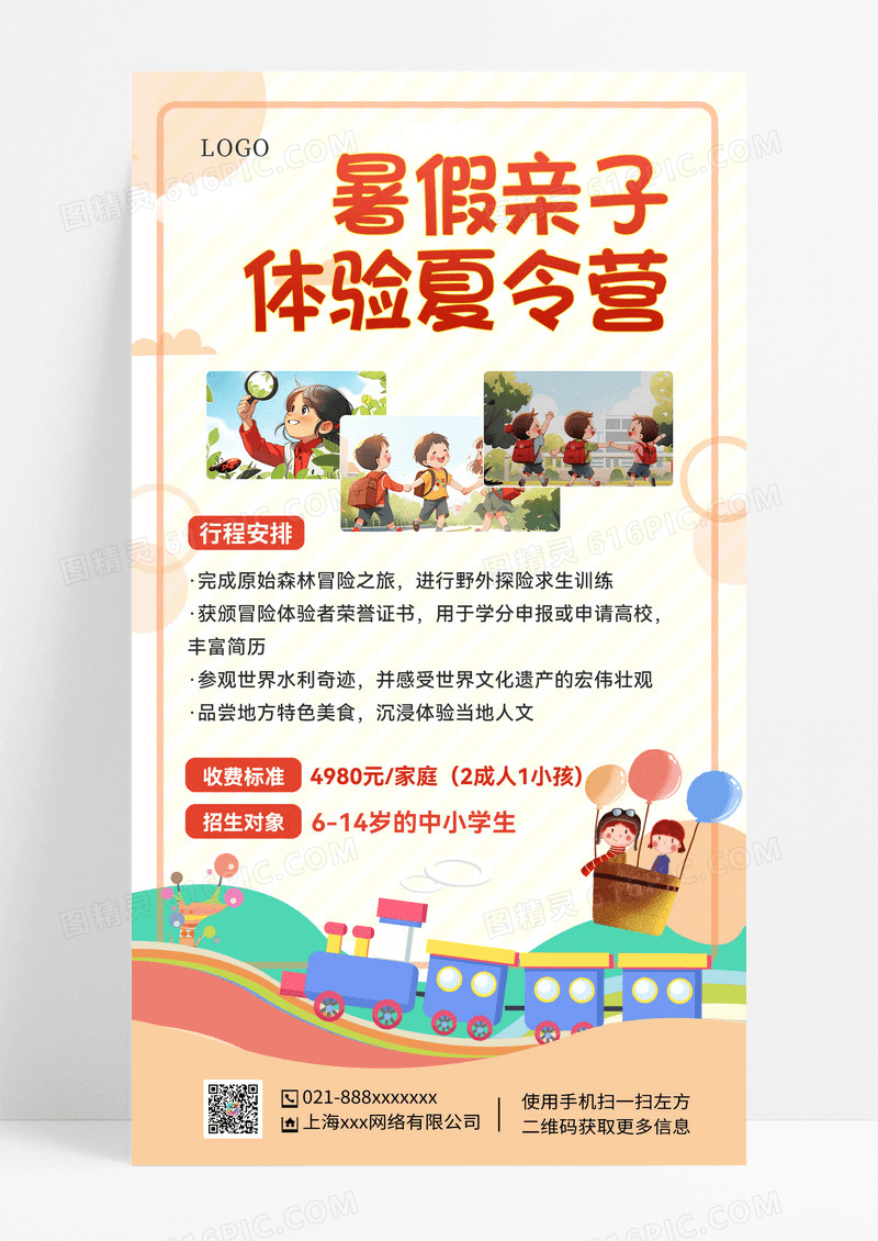 卡通暑期亲子体验夏令营海报暑假暑期夏令营招生ui手机海报