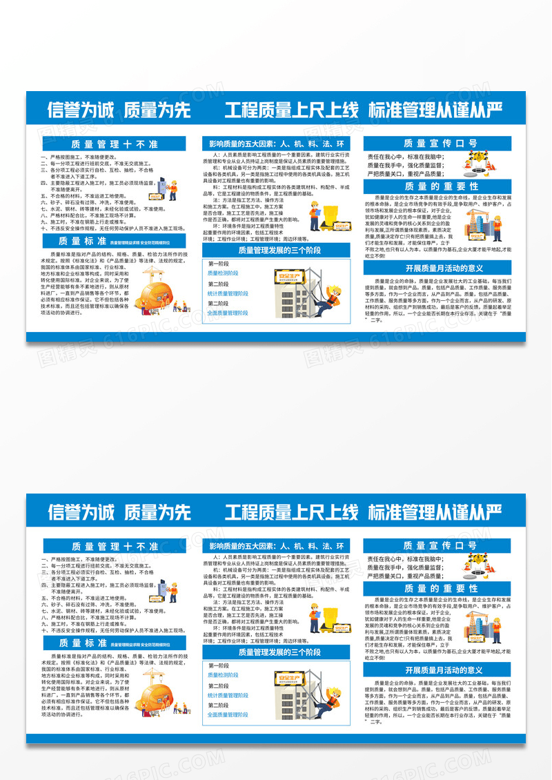 蓝色简约2024全国质量月质量管理安全生产知识宣传栏