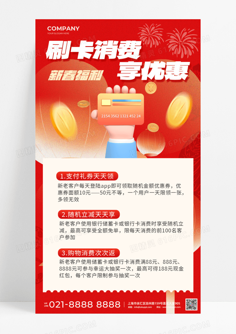 春节新春2025金融刷卡消费享优惠手机宣传海报