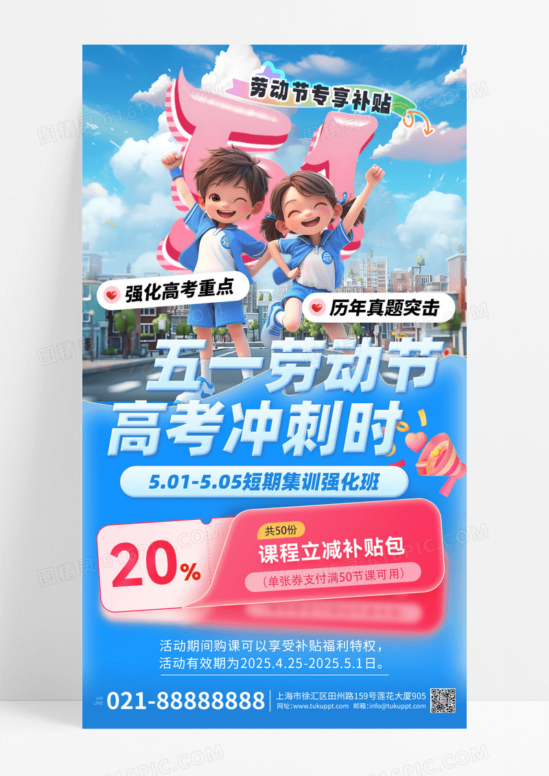 蓝色3D五一劳动节高考冲刺学生海报