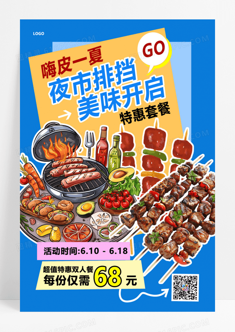 大气夜市促销蓝色简约海报海报