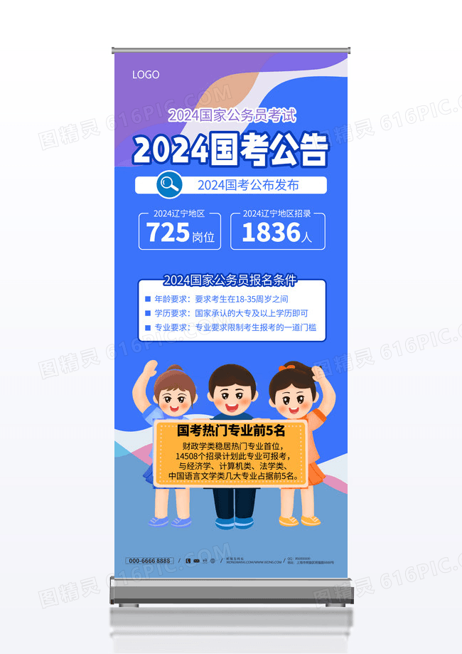 蓝色公告国考公务员考试展架易拉宝