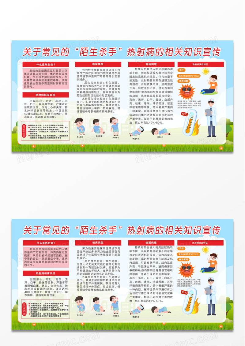简约大气关于常见的陌生杀手热射病相关宣传展板热射病宣传栏