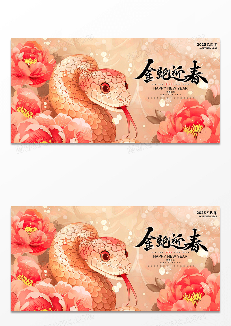 粉色卡通插画大气2025蛇年宣传展板