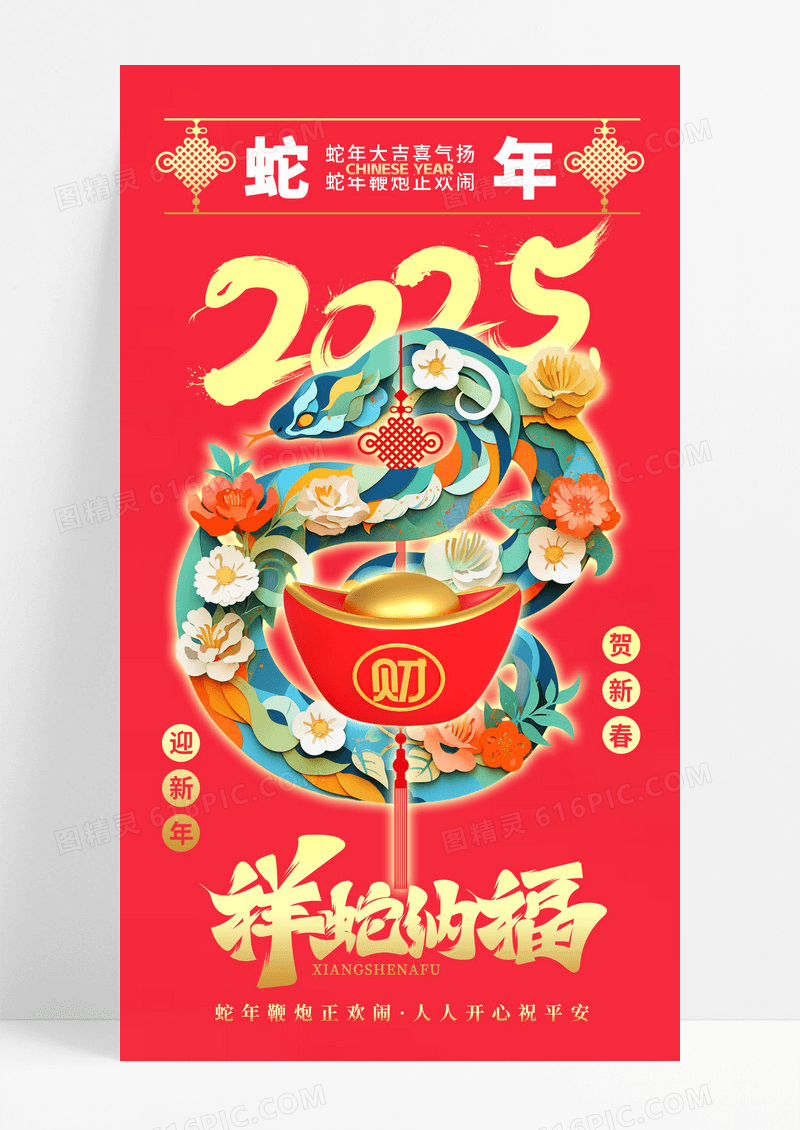 红色插画2025蛇年新春海报创意广告海报