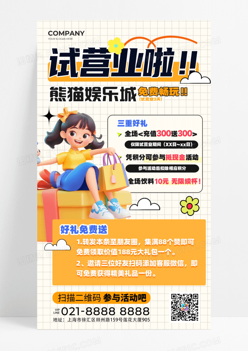 橙色简约试营业啦免费畅玩娱乐城手机宣传海报活动促销