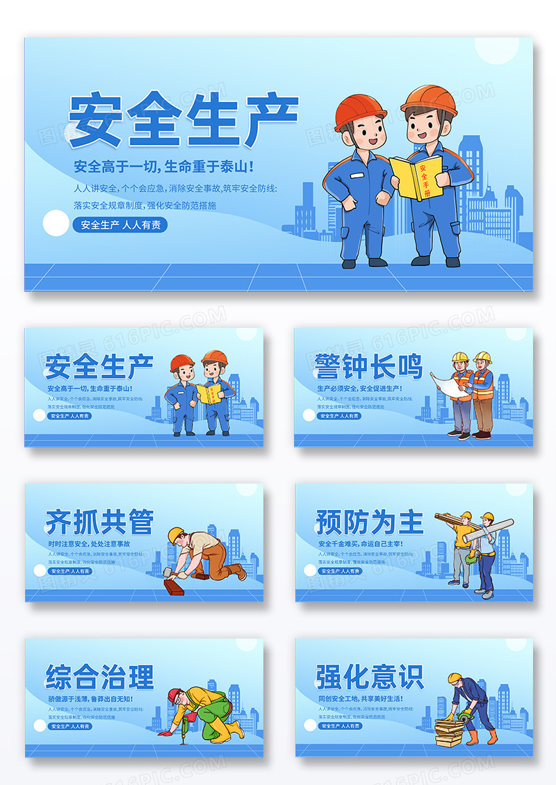 大气蓝色时尚创意安全生产围挡展板组合