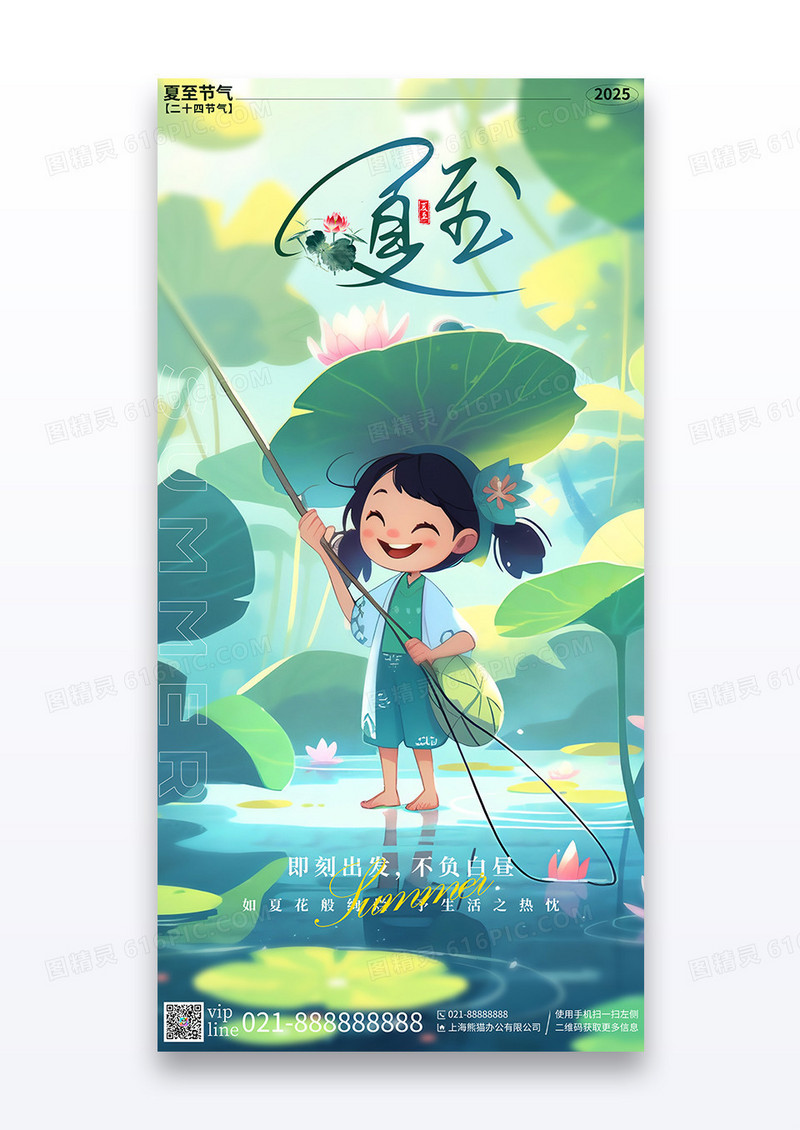 绿色插画二十四节气之夏至主题宣传海报