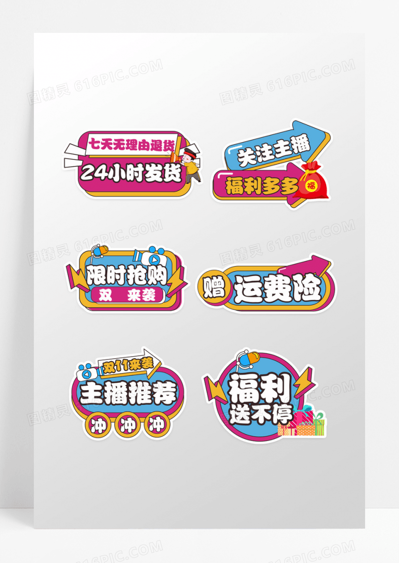 创意多巴胺颜色双十一直播间手举牌设计