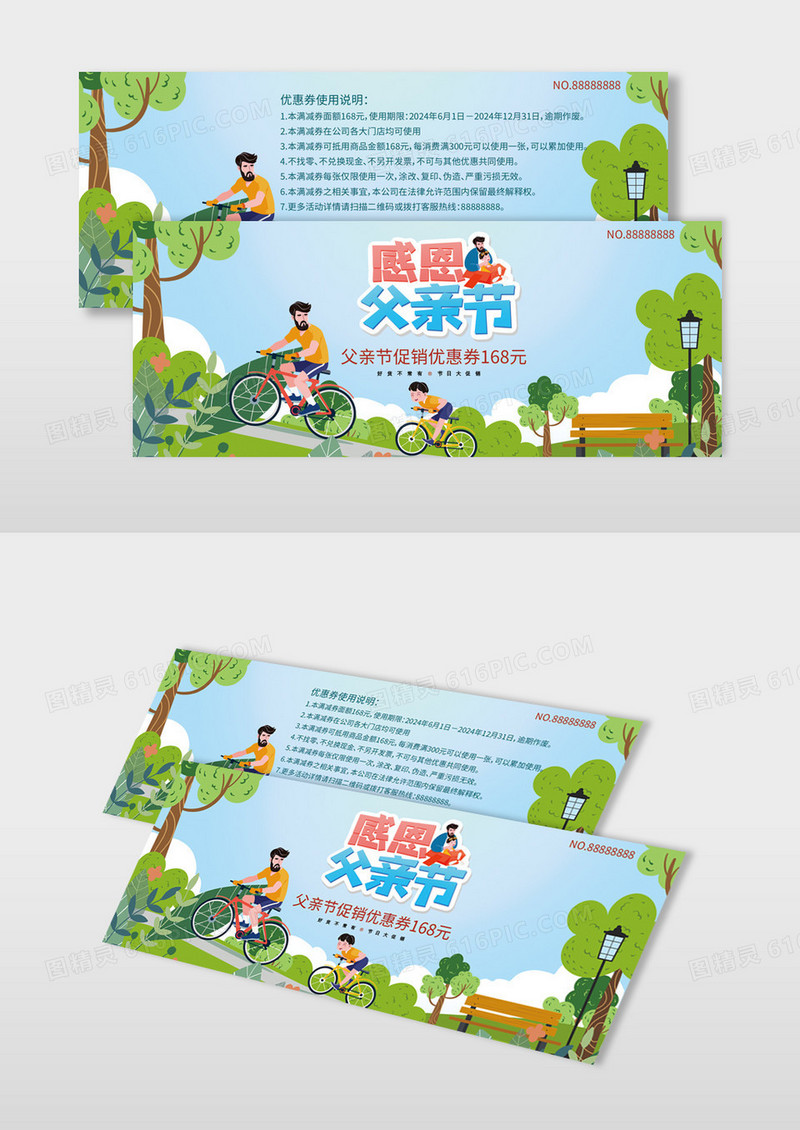 时尚大气简约父亲节感恩回馈优惠券代金券设计