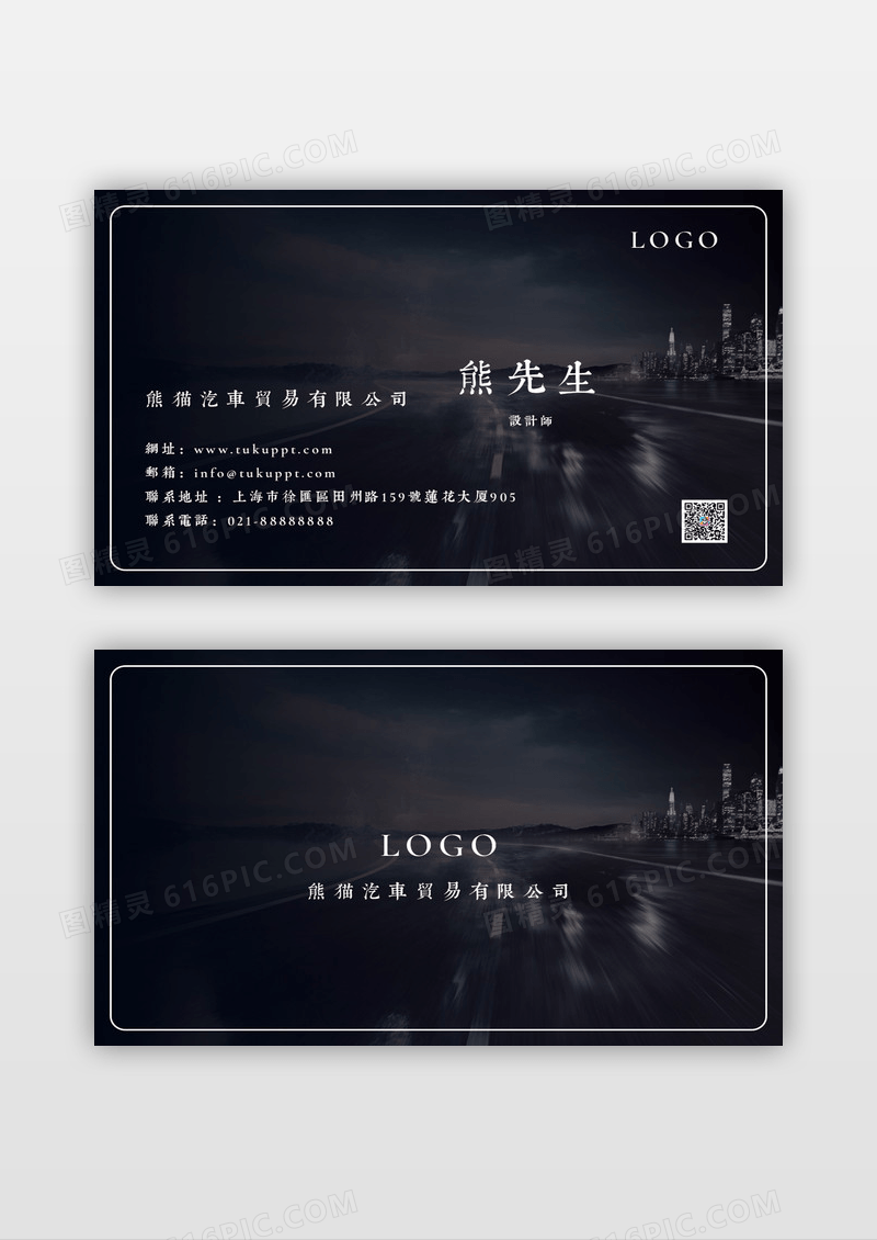 黑色大气创意简约汽车贸易名片设计