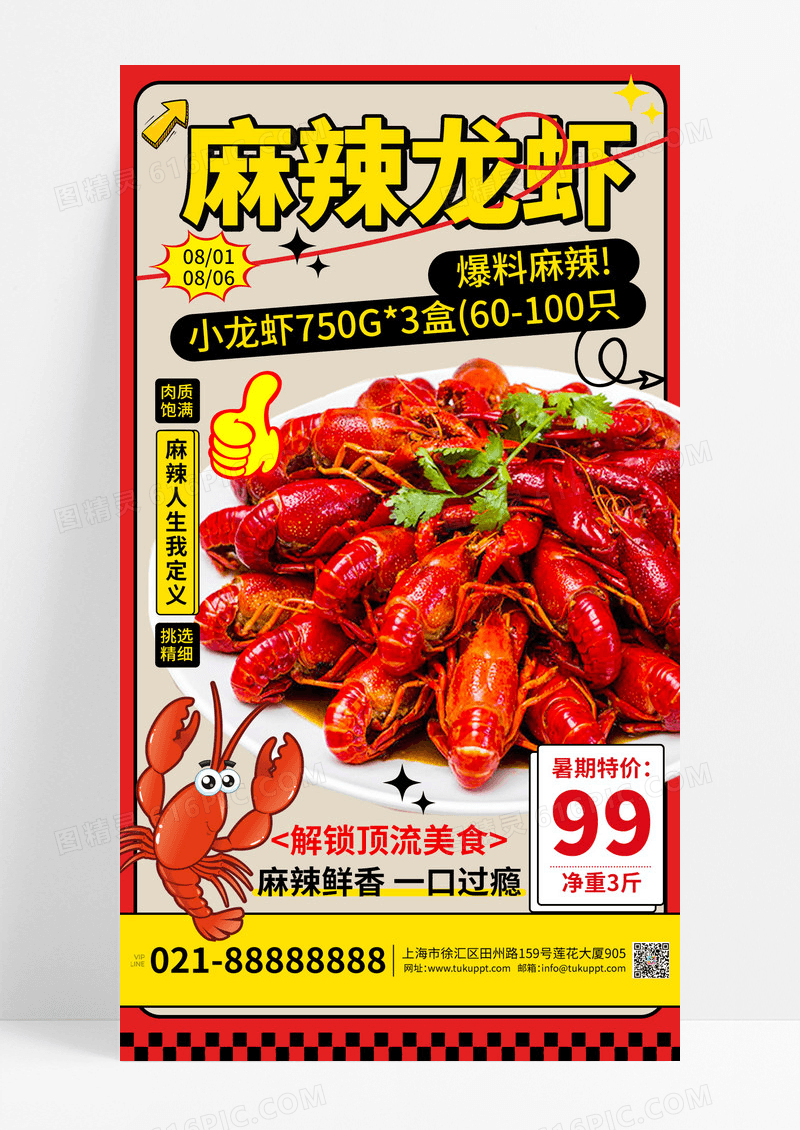 红色麻辣小龙虾促销美食海报
