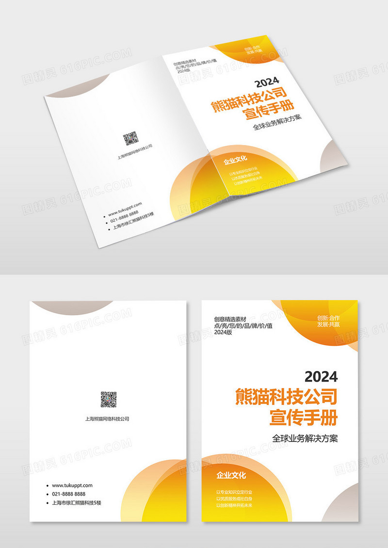 2024科技电子互联网网络画册封面