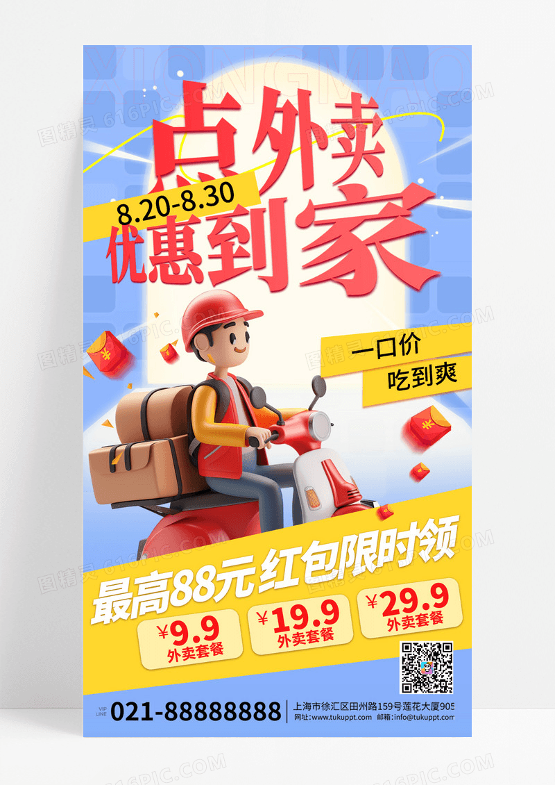 蓝色卡通外卖优惠到家限时促销购物海报设计