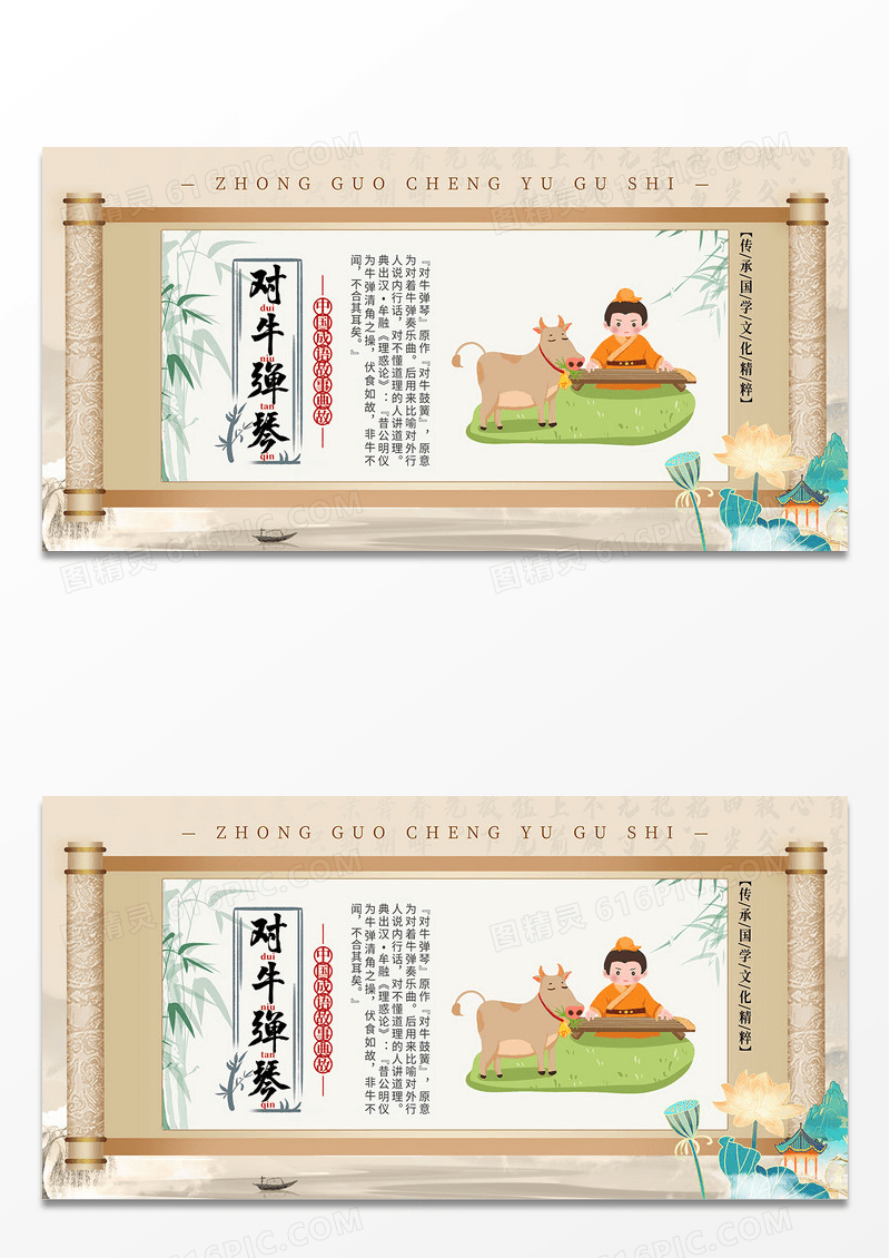 简约中国风对牛弹琴成语故事中国传统文化展板