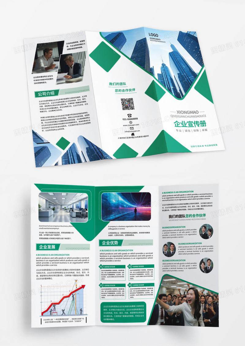 绿色系简约科技企业商务宣传三折页