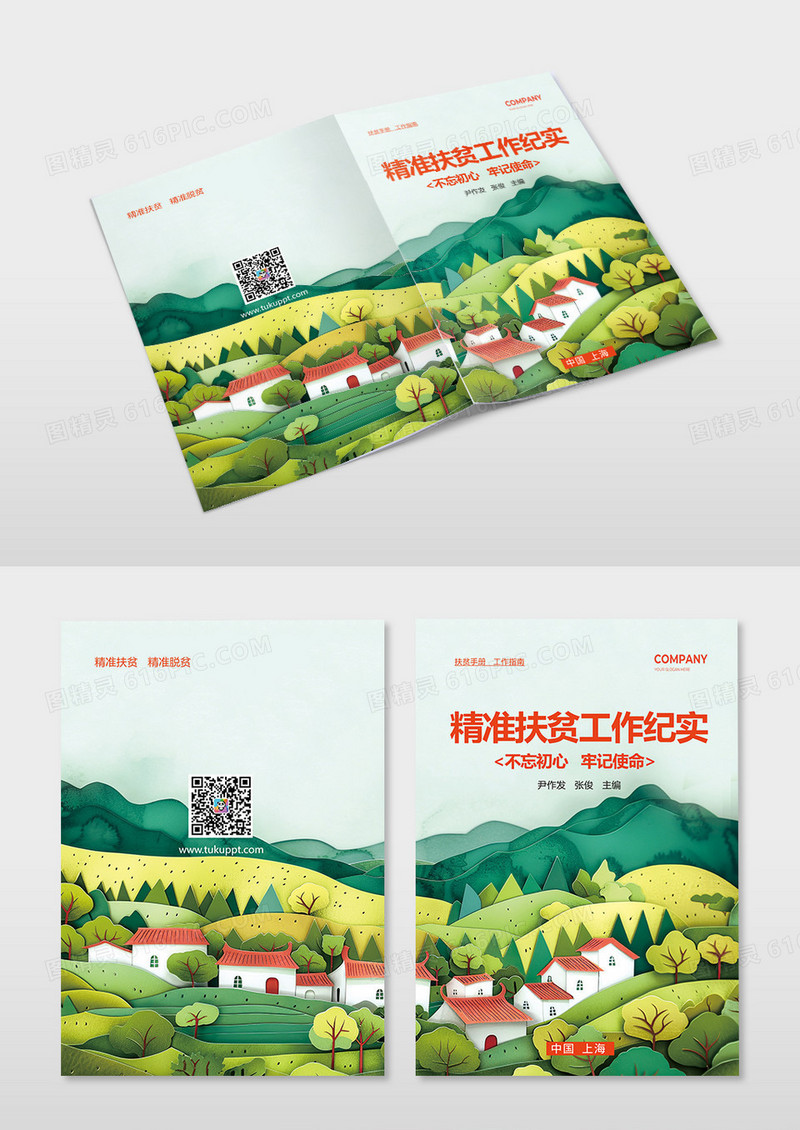 插画风扶贫工作扶贫项目扶贫纪实