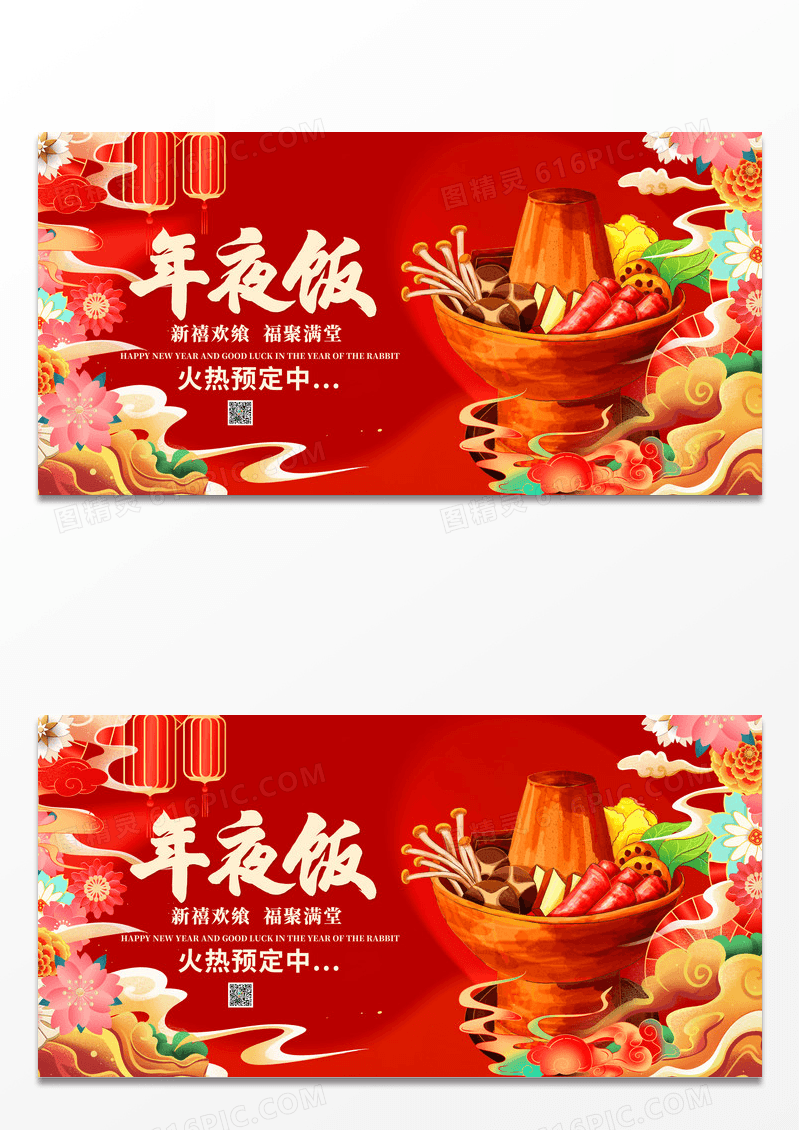 大气红色时尚插画风年夜饭2025年夜饭展板设计