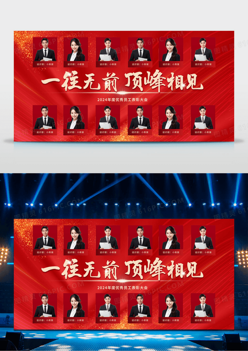红色简约2025优秀员工荣誉榜展板设计