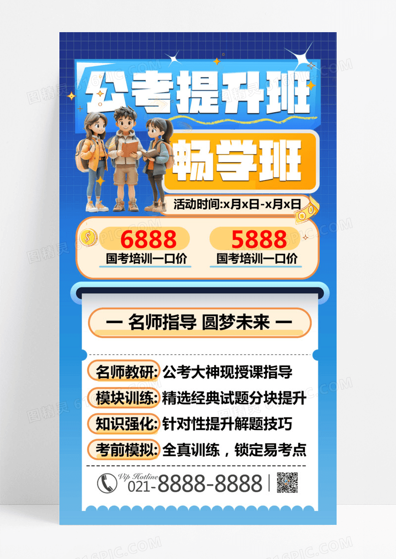 蓝色渐变考研考公培训宣传海报教育培训简约营销海报